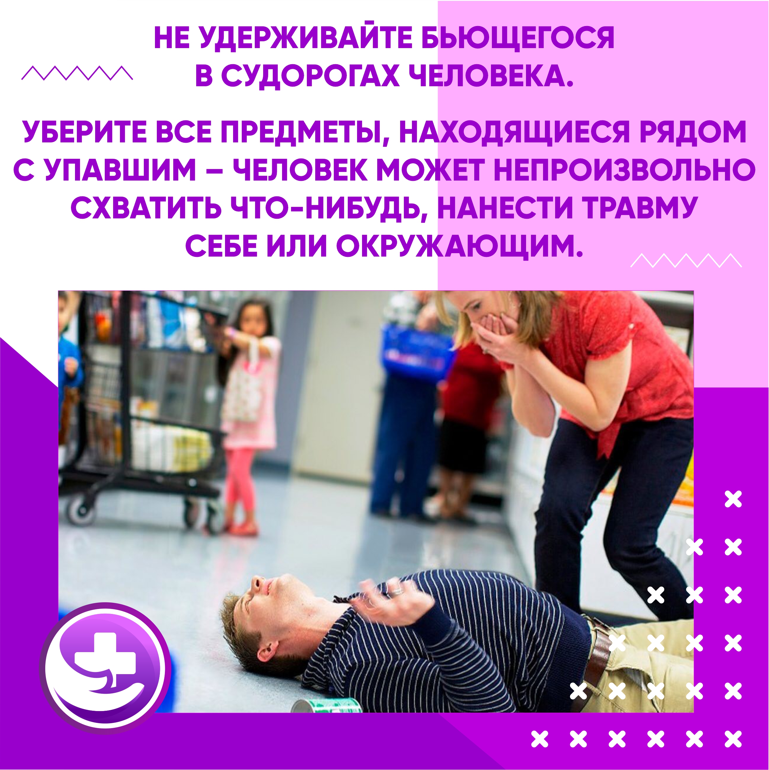 Если у человека случился приступ эпилепсии… | Оренбургский областной центр  общественного здоровья и медицинской профилактики